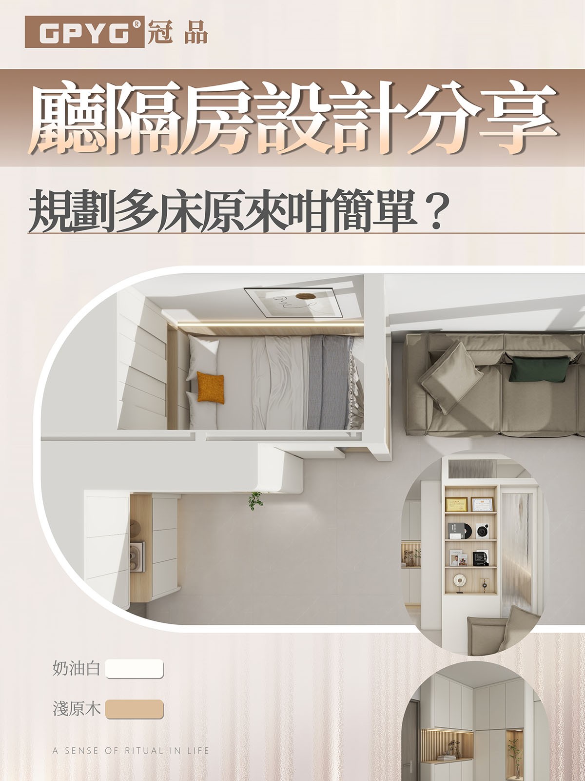 廳隔房設計分享-🛏️規劃多床原來咁簡單？