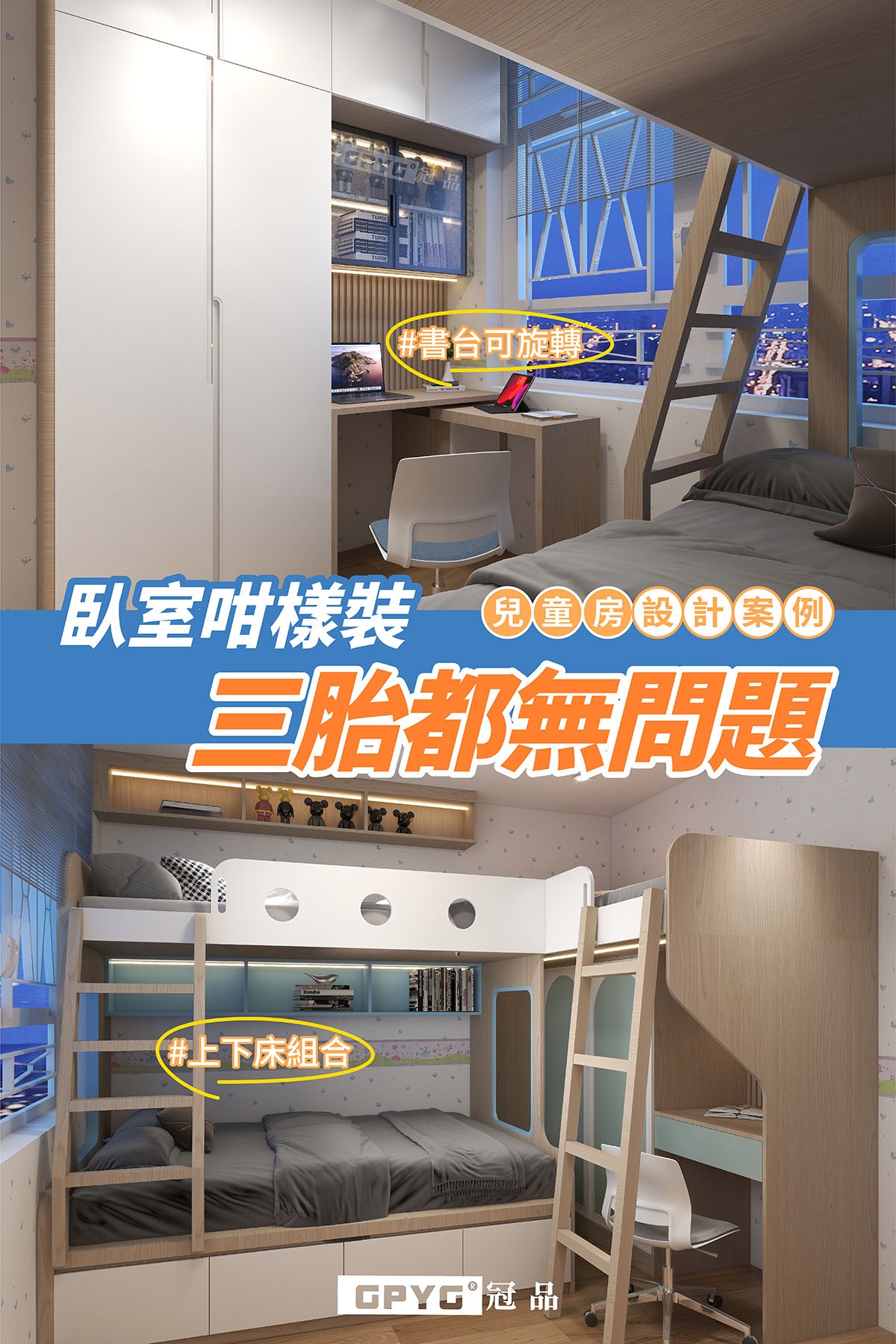 【兒童房設計】臥室咁樣裝😆三胎都無問題👏