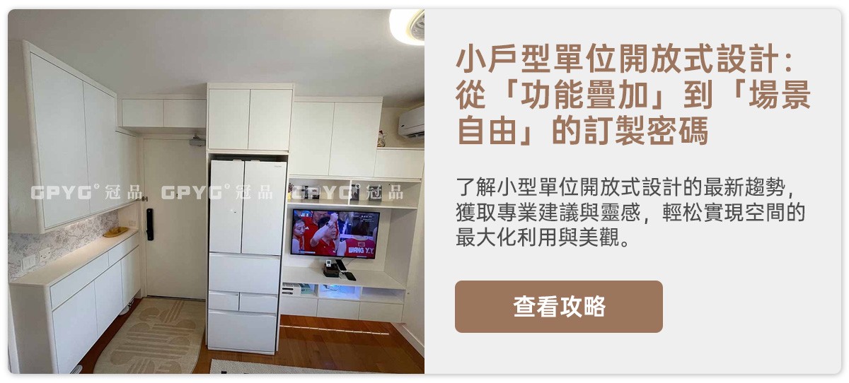 【香港業主必讀】深圳田貝冠品全屋訂製設計是免費的嗎？詳解免費量呎與設計服務流程
