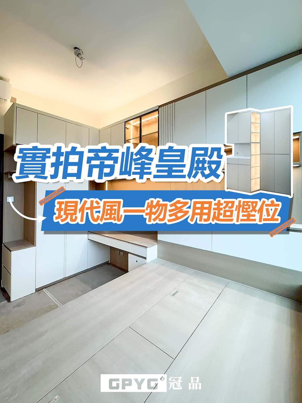 實拍帝峰皇殿-圓弧工藝現代風兩房一廳設計分享