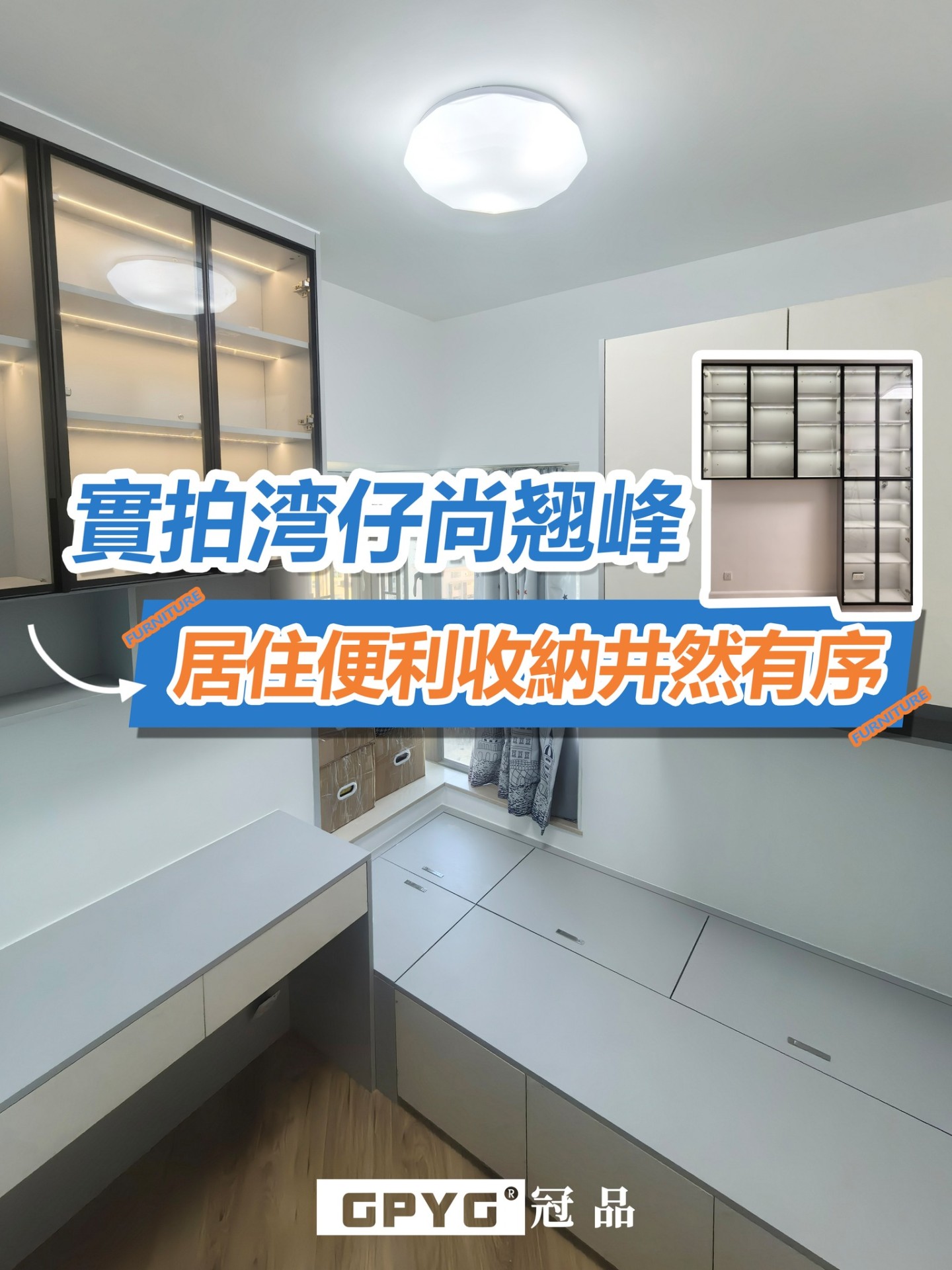 實拍湾仔尚翘峰 智能居住收納井然有序