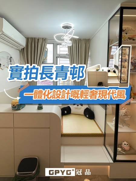 長青邨 公屋安裝實拍