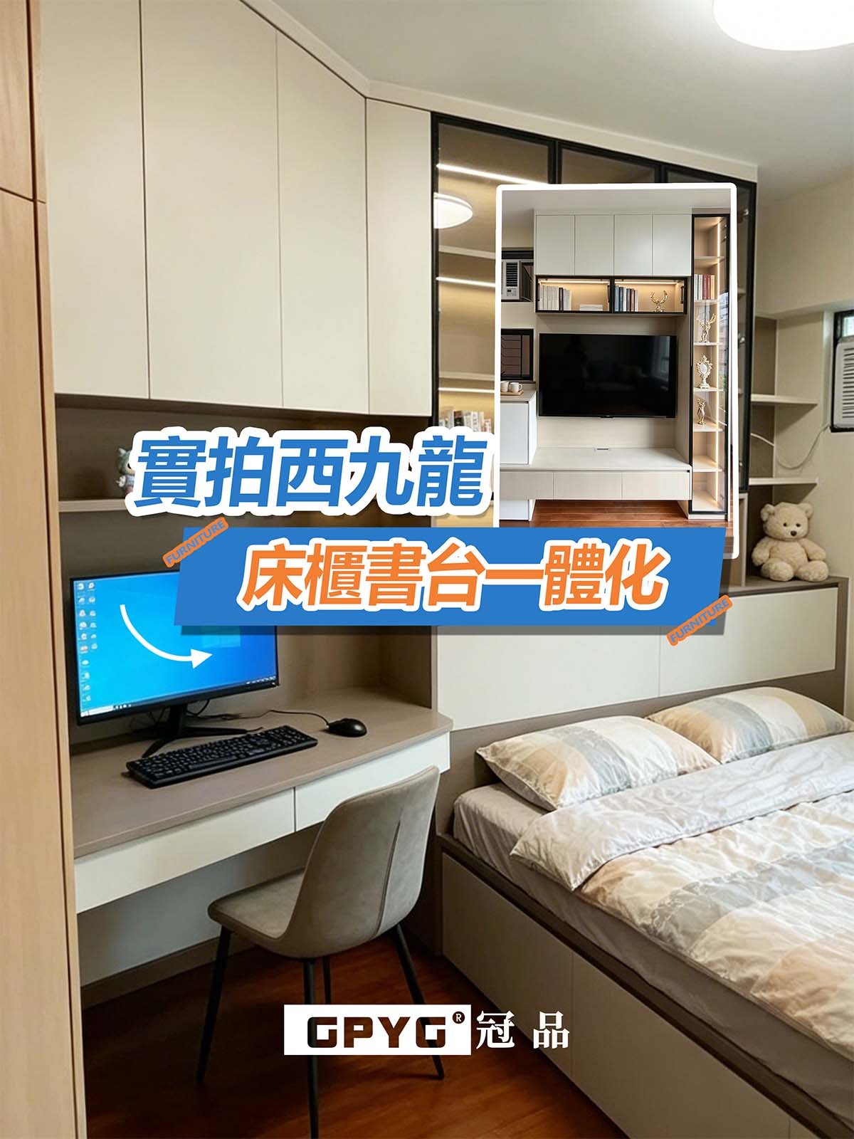實拍西九龍 現代風床櫃書台一體化