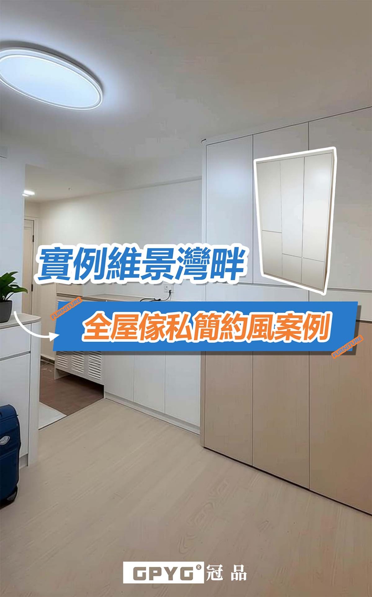 實例維景灣畔 全屋傢私簡約風案例