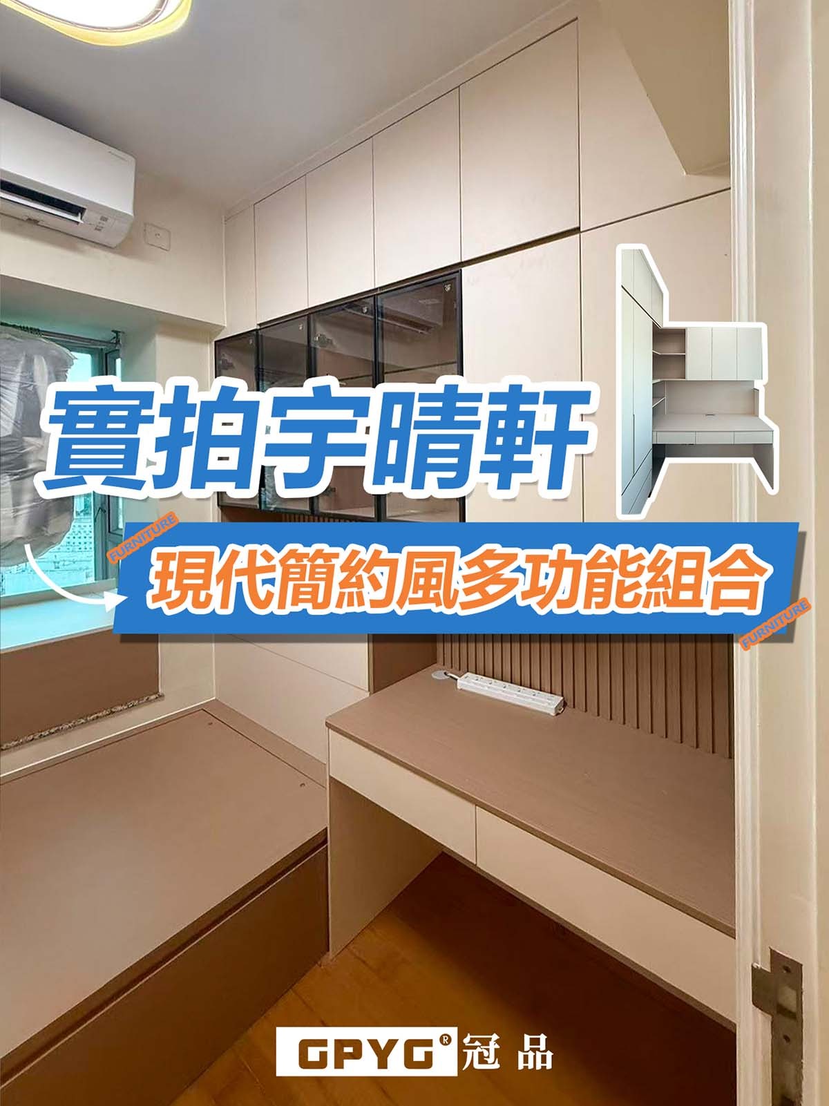 【實拍宇晴軒】 兩房一廳現代簡約風多功能組合設計分享