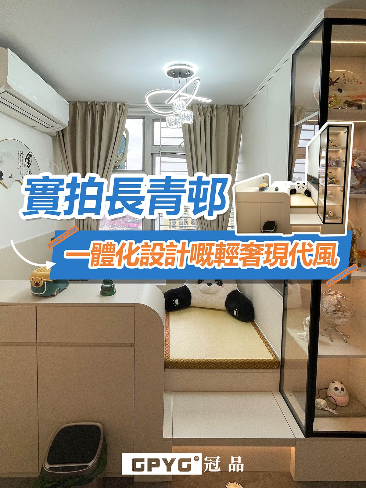 長青邨 公屋安裝實拍