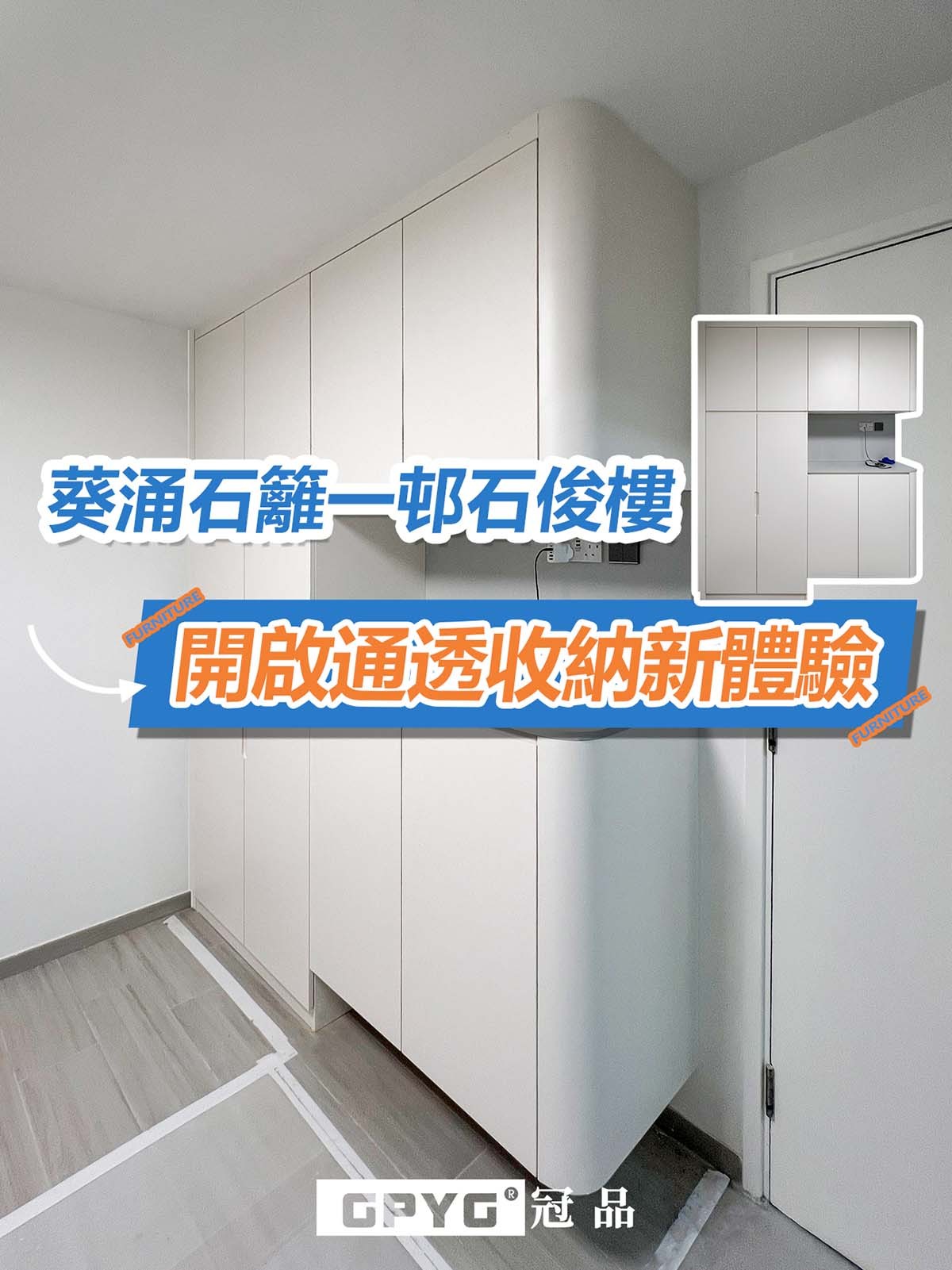 實拍石籬一邨石俊樓-廳隔房設計分享