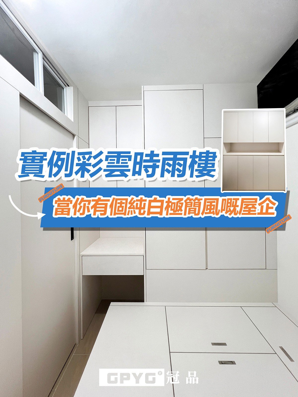 實拍元朗訂造傢私 簡約美式風專屬設計