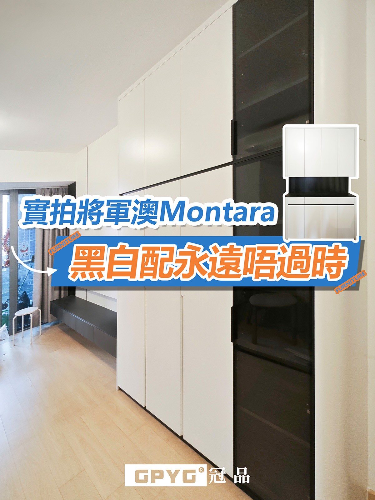 將軍澳Montara 私樓一體化電視櫃安裝實拍