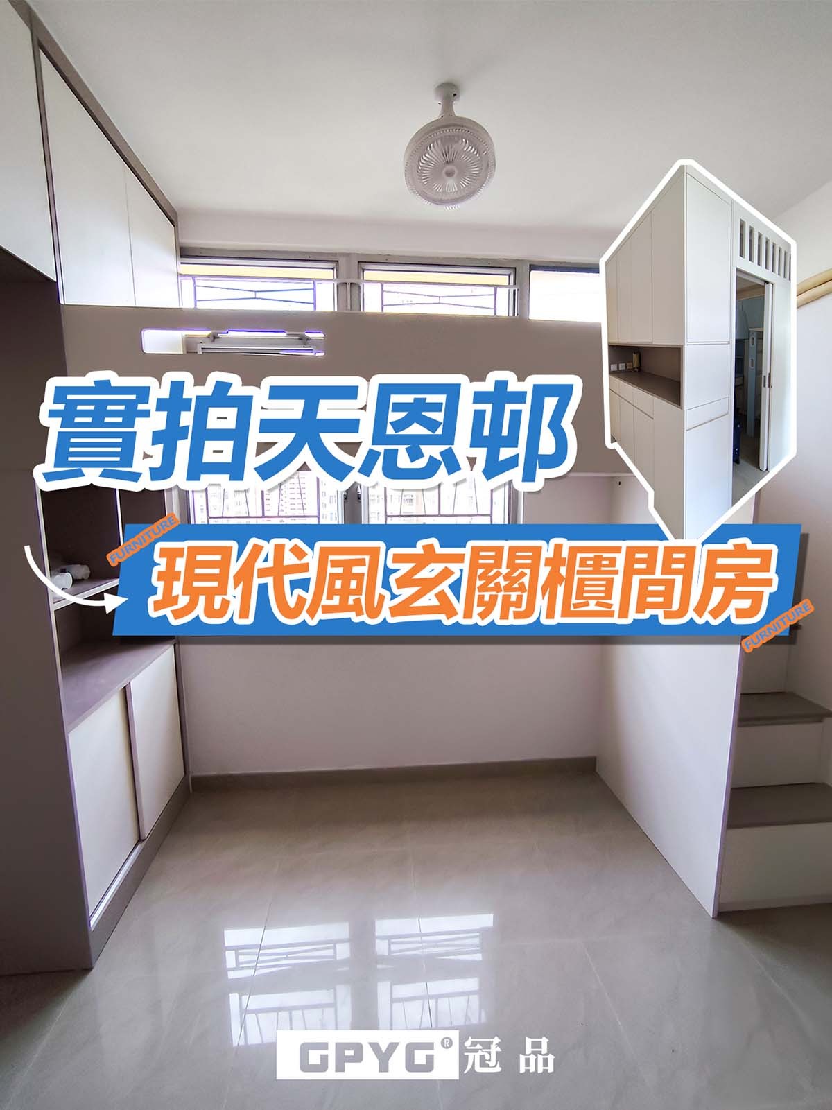 天恩邨現代風玄關櫃間房