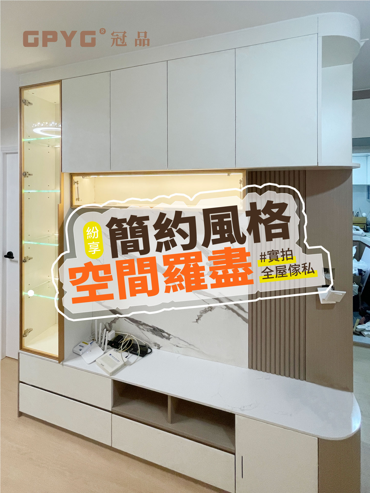 實拍全屋傢私 簡約風格空間羅盡